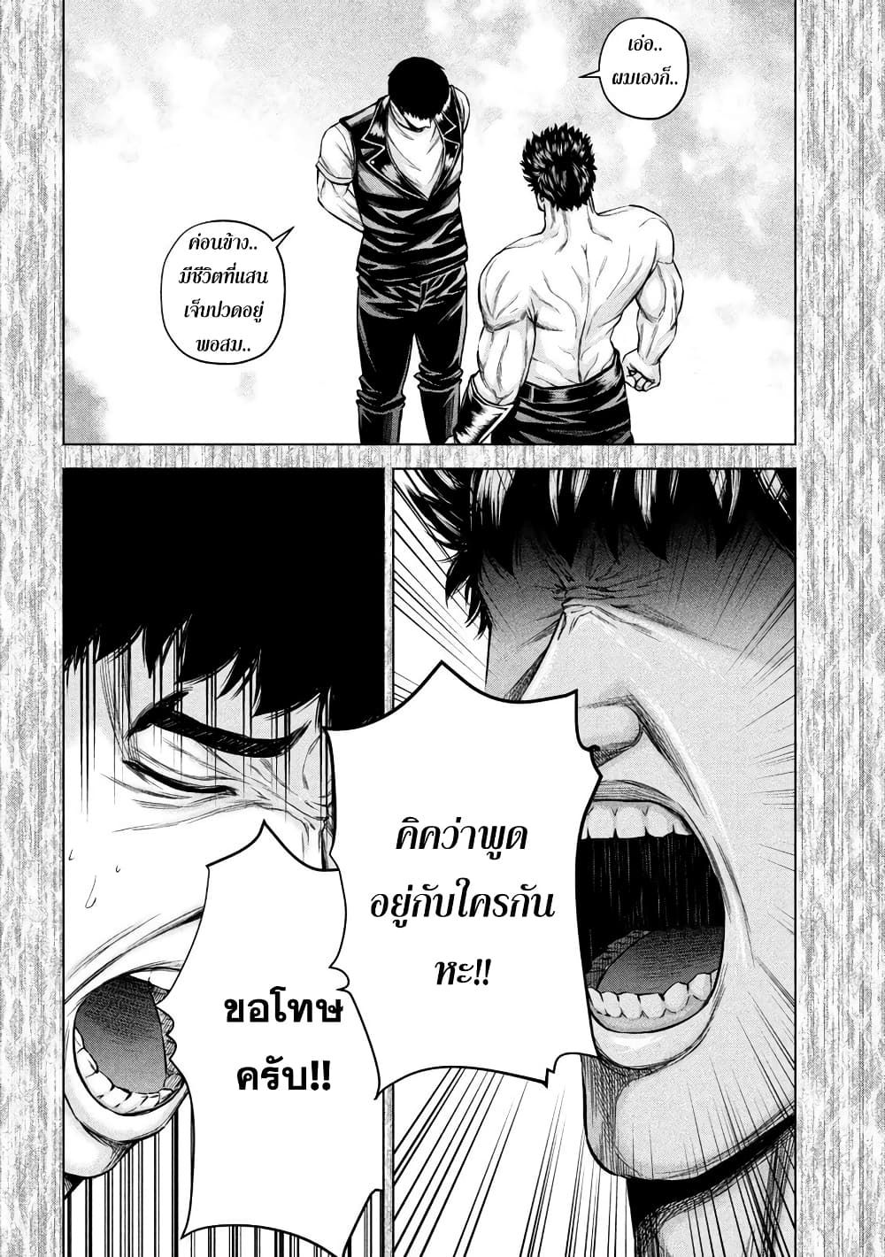 Kenshirou ni Yoroshiku ตอนที่ 62 (4)